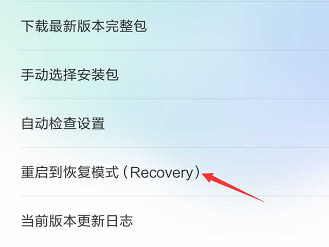 小米怎么进入recovery