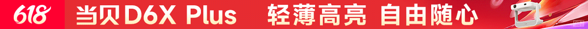 当贝投影