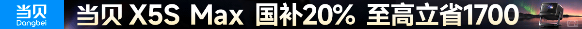 当贝投影