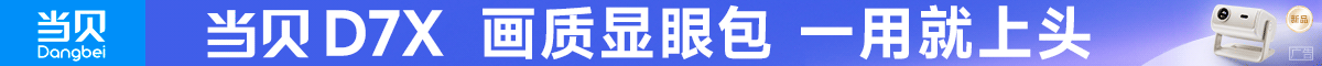 当贝投影