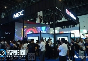 鸿合与NEC探索应用革新，创造震撼方案
