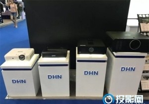 DHN 8300流明激光投影机新品来袭。