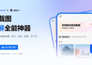 2025电脑截图神器《小旺AI截图》V1.2.1版本更新：长截图、...