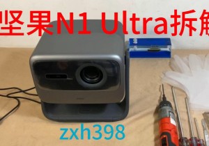 坚果N1Ultra拆机：全方面拆解带你了解坚果N1Ultra内部