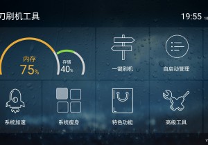 智能投影仪ROOT方法分享