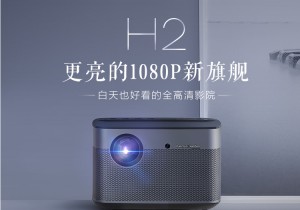 极米playx对比h2，谁更优秀？