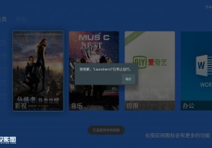 轰天炮投影仪提示Launcherv2停止运行怎么办？详细解决方法