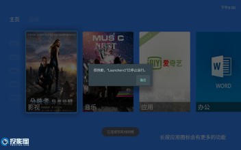 轰天炮投影仪提示Launcherv2停止运行怎么办？详细解决方法