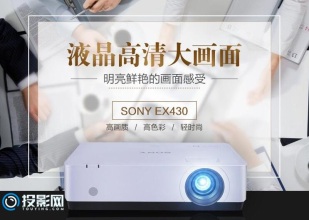索尼投影仪怎么样？索尼投影仪什么型号值得买？