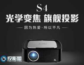 微投再玩变焦，酷乐视S4 Pro意义何在