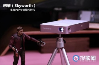 冬天看片神器 创维小湃P1pro口袋投影体验评测