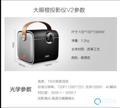 大眼橙v2和v8的区别