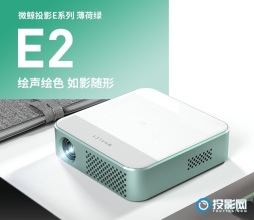 微鲸E2A新品便携微投发布  首发到手价1499元