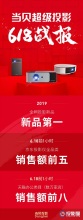 当贝超级投影618战报 新品第一无人能敌！