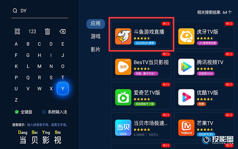 斗鱼tv电视版叫什么名字