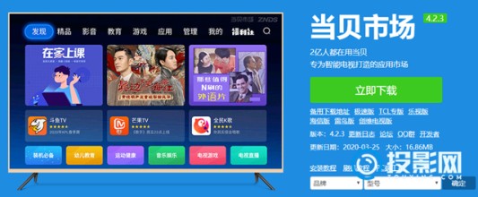 轰天炮投影仪怎么安装K歌软件