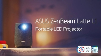 CES2021：华硕ZenBeam Latte L1便携式投影仪新品发布