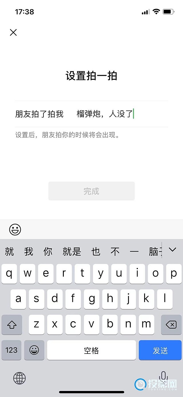 微信拍一拍怎么设置文字后缀搞笑