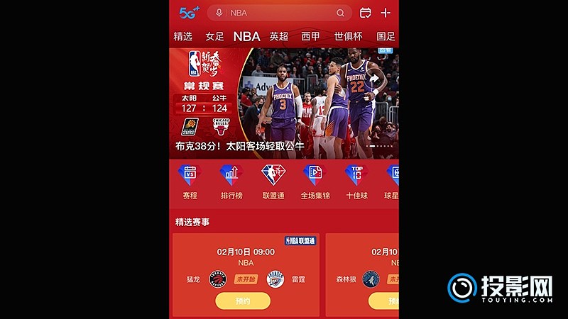 当贝投影仪怎么看2022年nba全明星比赛直播观看教程分享