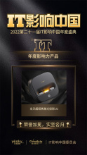 当贝U1获IT影响中国认可,喜提“年度影响力产品“大奖