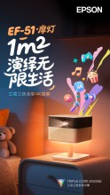 三芯三色全彩引擎赋能 爱普生EF-51 4K摩灯投影开启无限光...