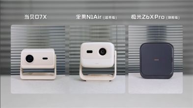 2025双11性价比投影推荐：当贝D7X、坚果N1Air、极米Z6X横评