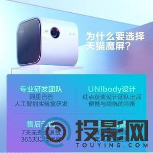 阿里巴巴天猫魔屏M1图片