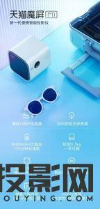 阿里巴巴天猫魔屏M1图片