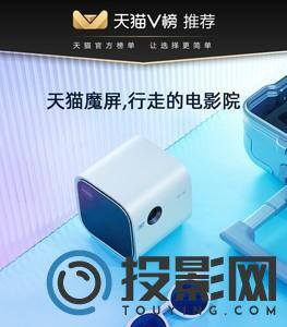 阿里巴巴天猫魔屏M1图片