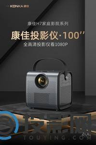 康佳H7图片