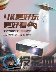 明基TK700ST图片