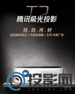 腾讯极光T2图片