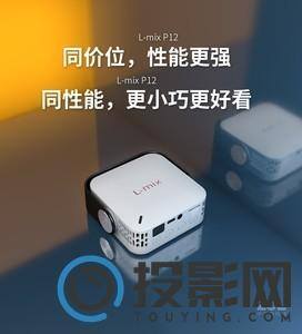 L-mix P12（基础版）图片