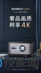 当贝K1图片