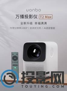 万播T2 Max（语音版）图片