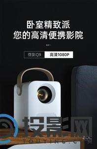 微影Q9图片