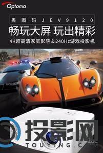 奥图码JEV9120图片