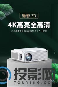微影Z9图片