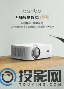万播X1（同屏版）图片