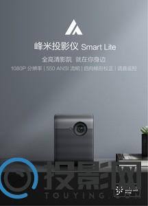 峰米Smart Lite图片