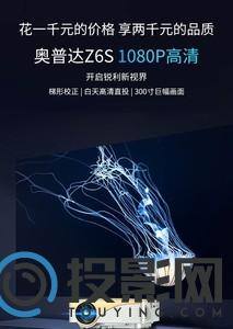 奥普达Z6S图片