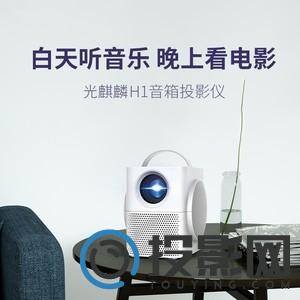 光麒麟H1（智能版）图片