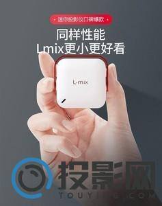 L-mix S1图片