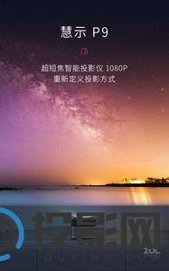 慧示P9图片