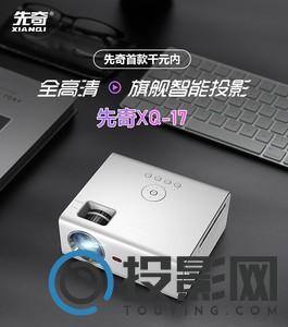 先奇XQ-17（系统版）图片