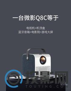 微影Q8C图片